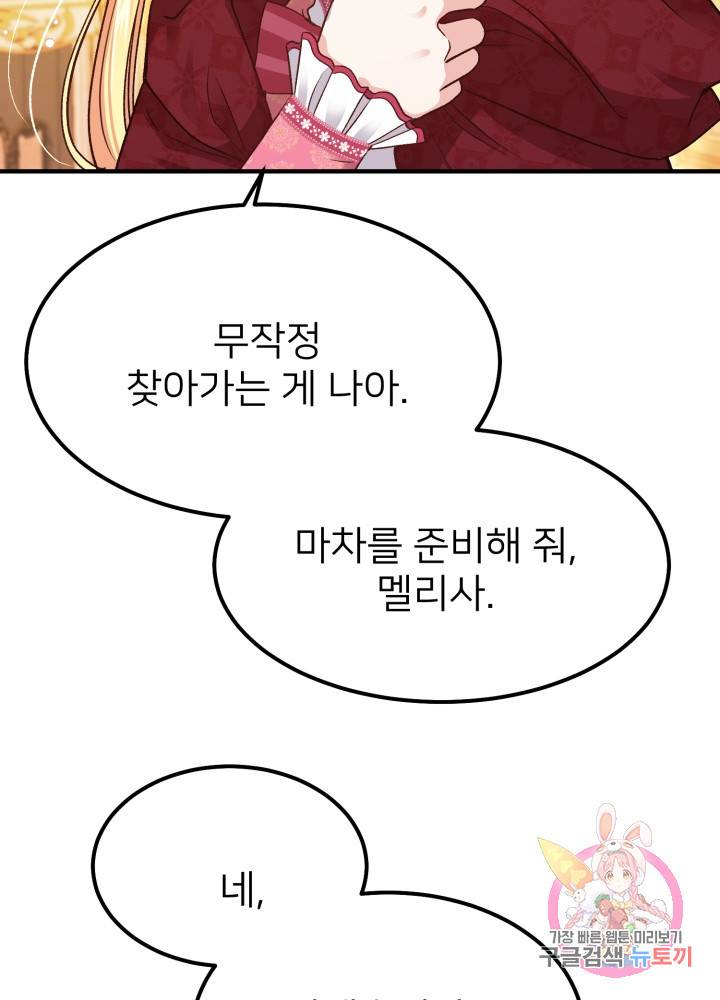 괴물 황태자의 아내가 되었습니다 12화 56