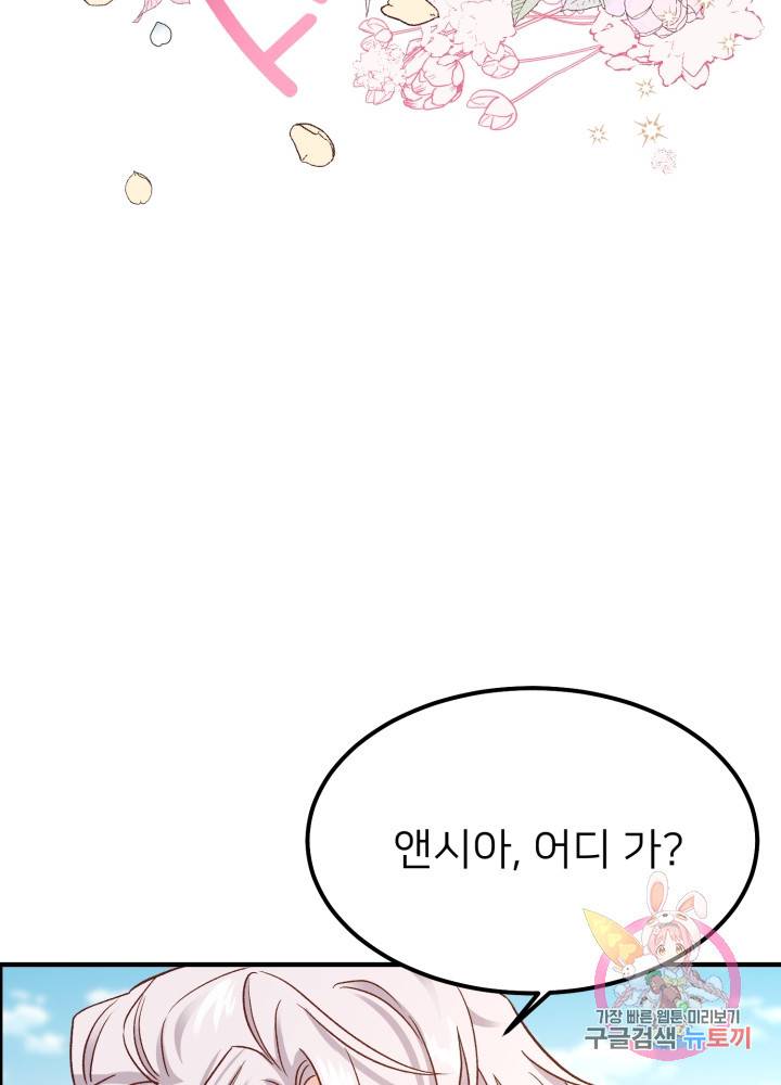 괴물 황태자의 아내가 되었습니다 12화 63