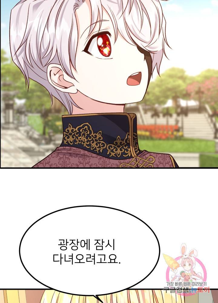 괴물 황태자의 아내가 되었습니다 12화 64