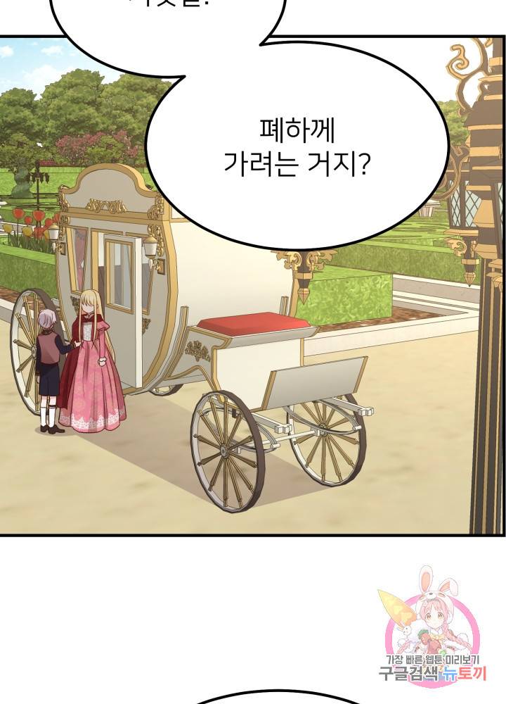 괴물 황태자의 아내가 되었습니다 12화 66