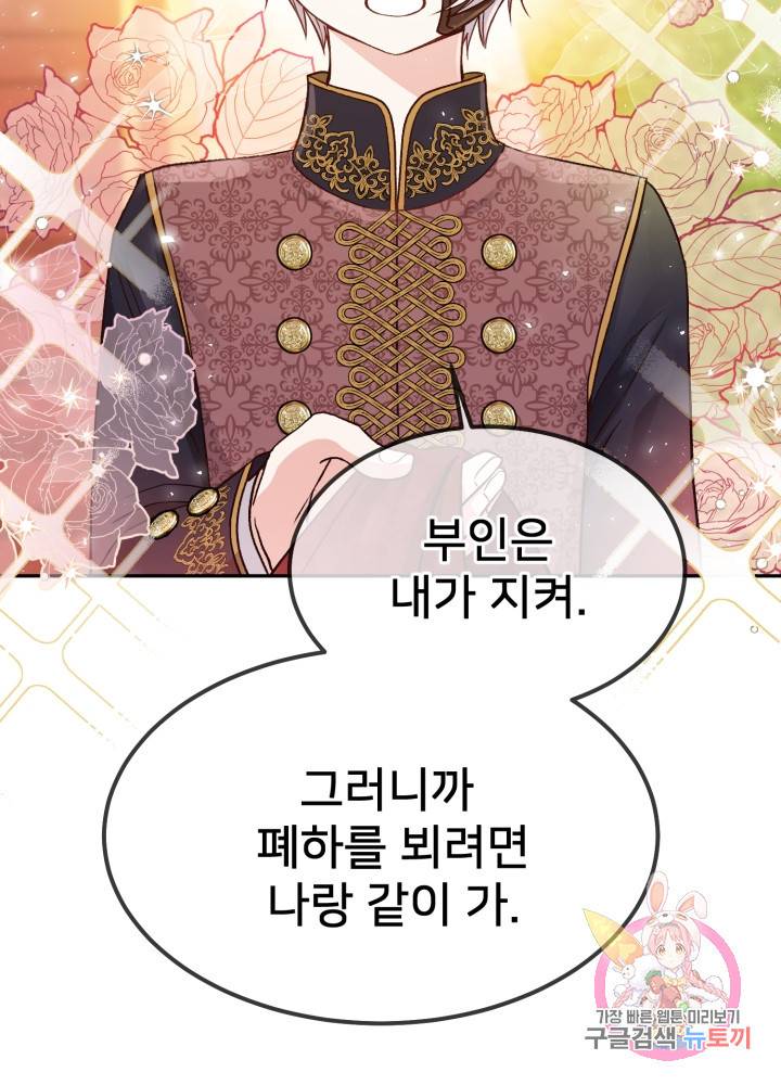 괴물 황태자의 아내가 되었습니다 12화 69