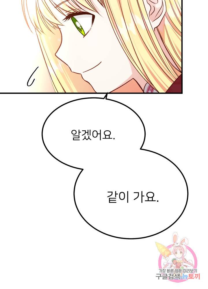 괴물 황태자의 아내가 되었습니다 12화 71