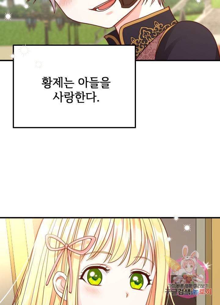 괴물 황태자의 아내가 되었습니다 12화 75