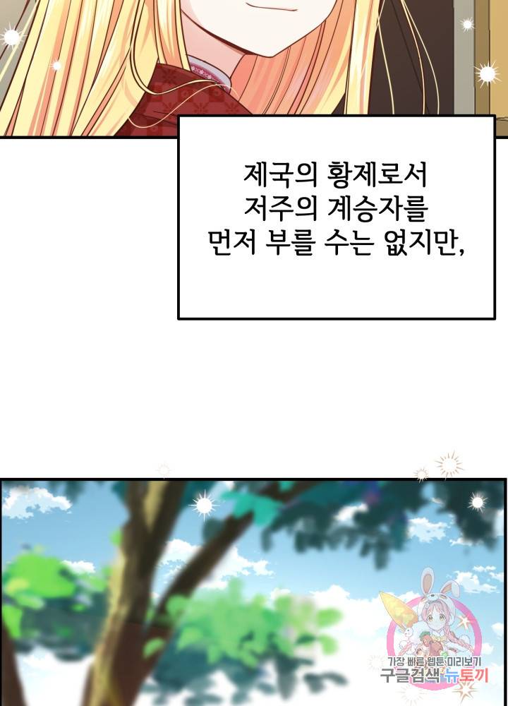 괴물 황태자의 아내가 되었습니다 12화 76