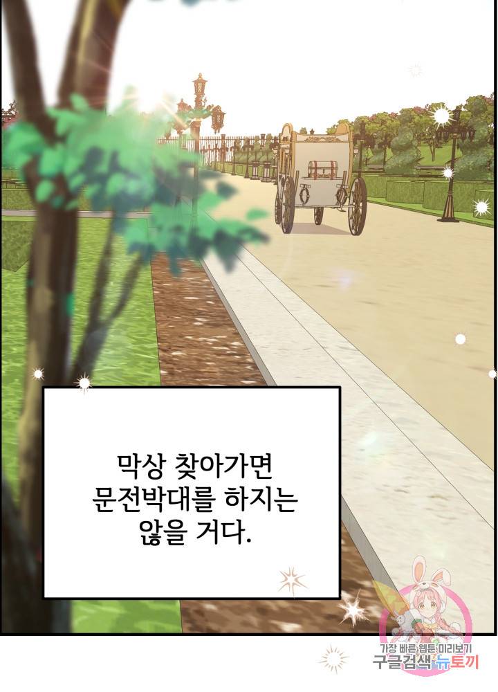 괴물 황태자의 아내가 되었습니다 12화 77