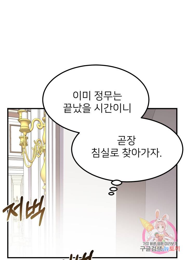 괴물 황태자의 아내가 되었습니다 12화 80