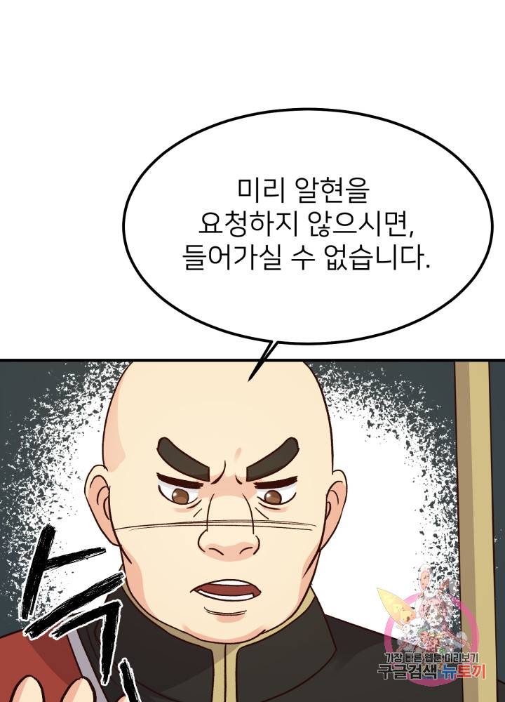 괴물 황태자의 아내가 되었습니다 12화 84