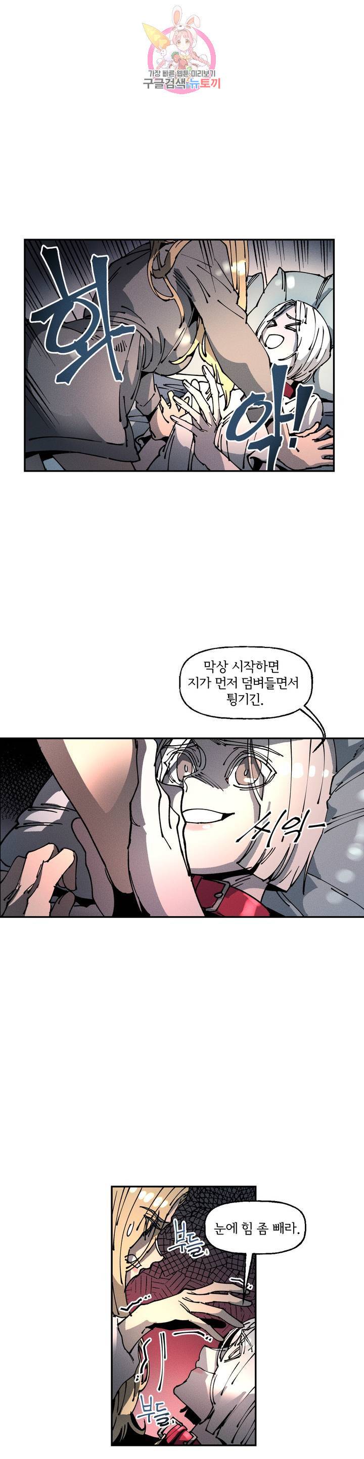 하얀천사에게 안식은 없다 24화 2
