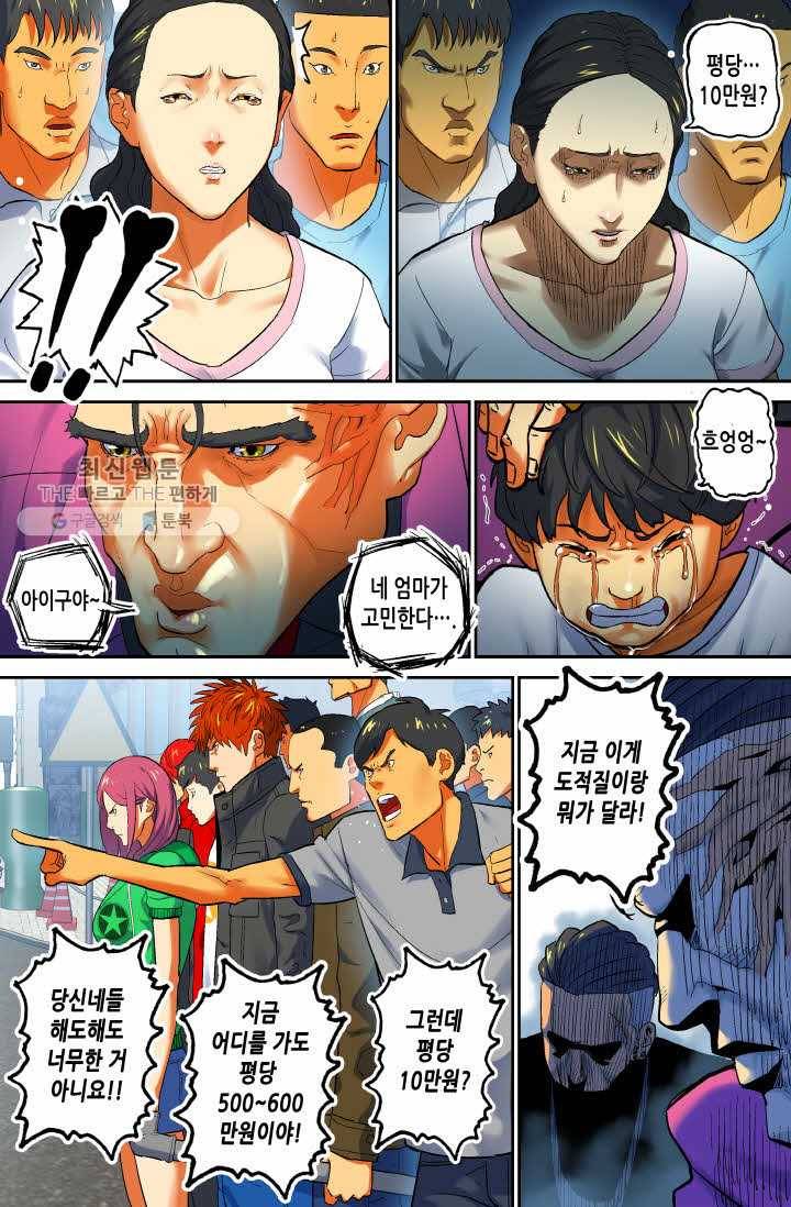 개인영웅 41화 5