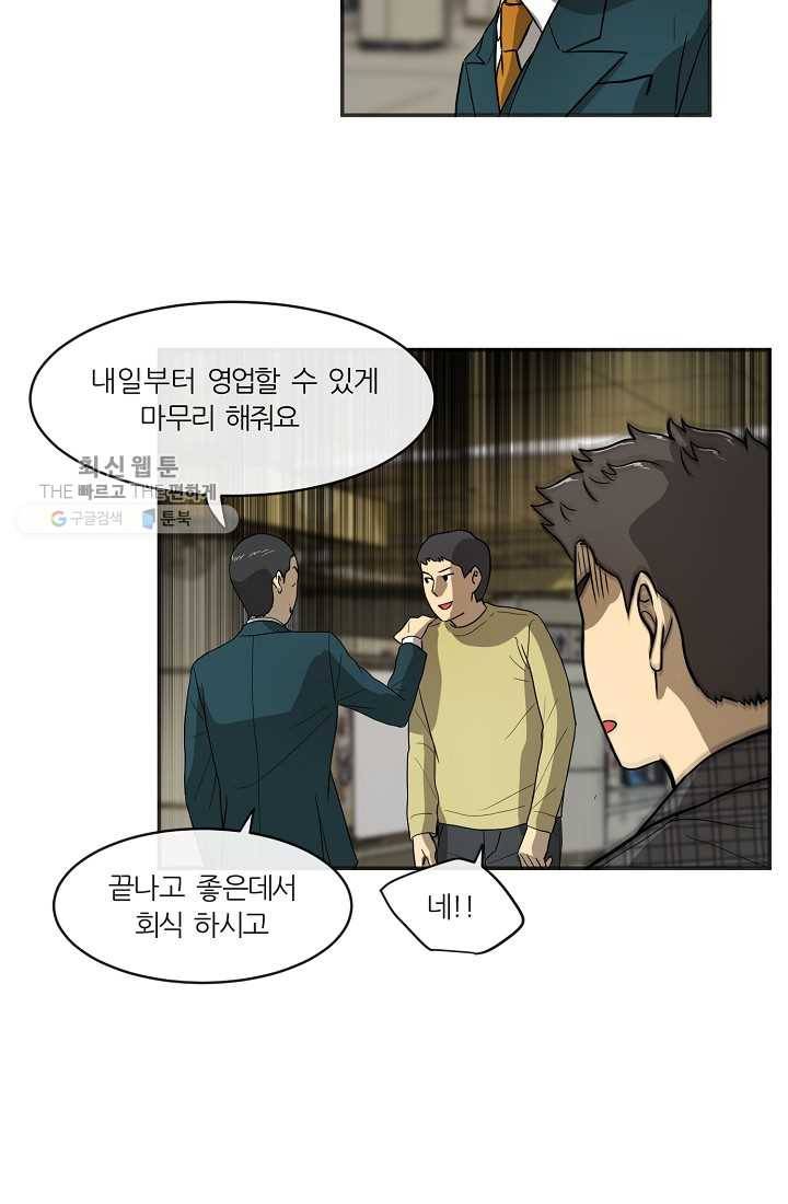 사업왕 심길후 54화 2