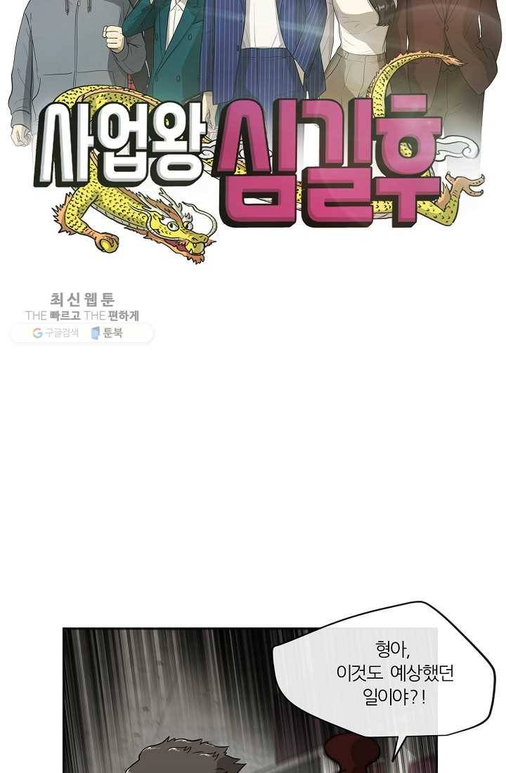 사업왕 심길후 54화 5