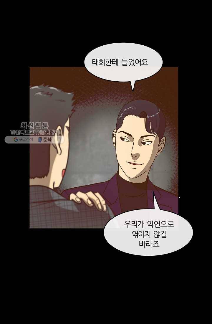 사업왕 심길후 54화 8