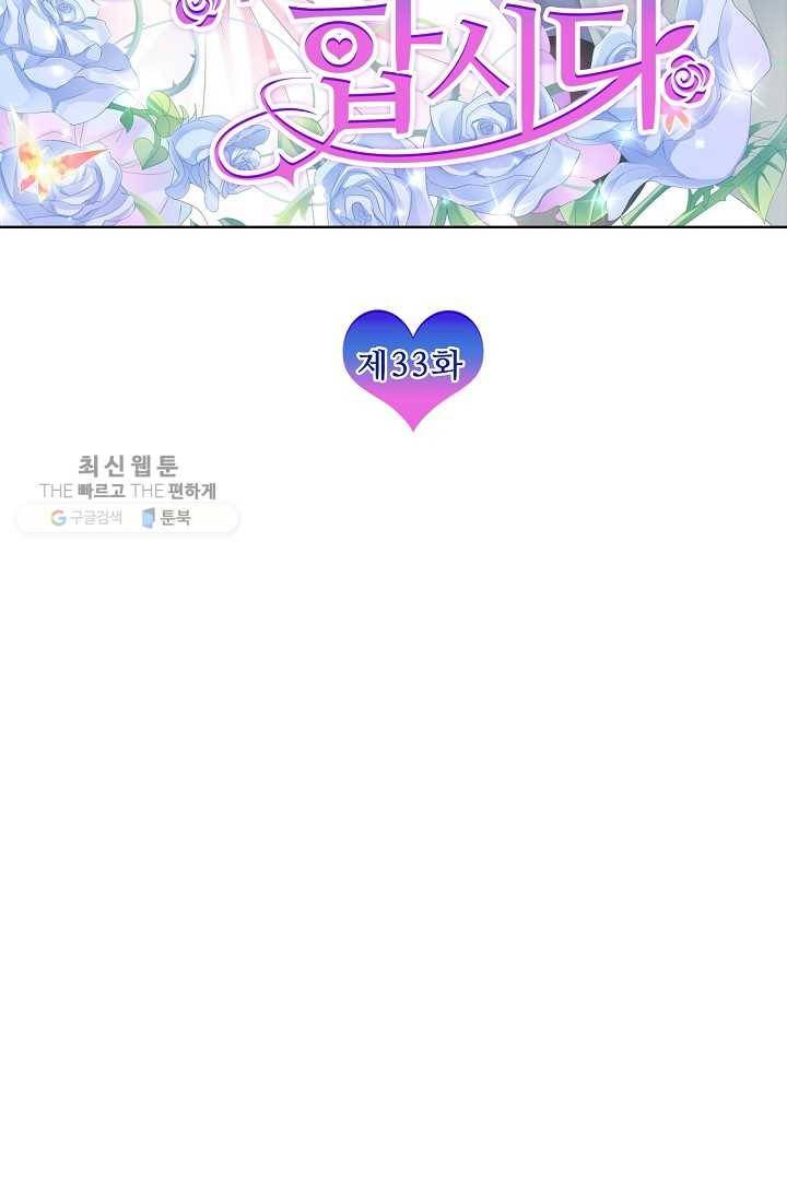 우리 결혼부터 합시다 33화 2