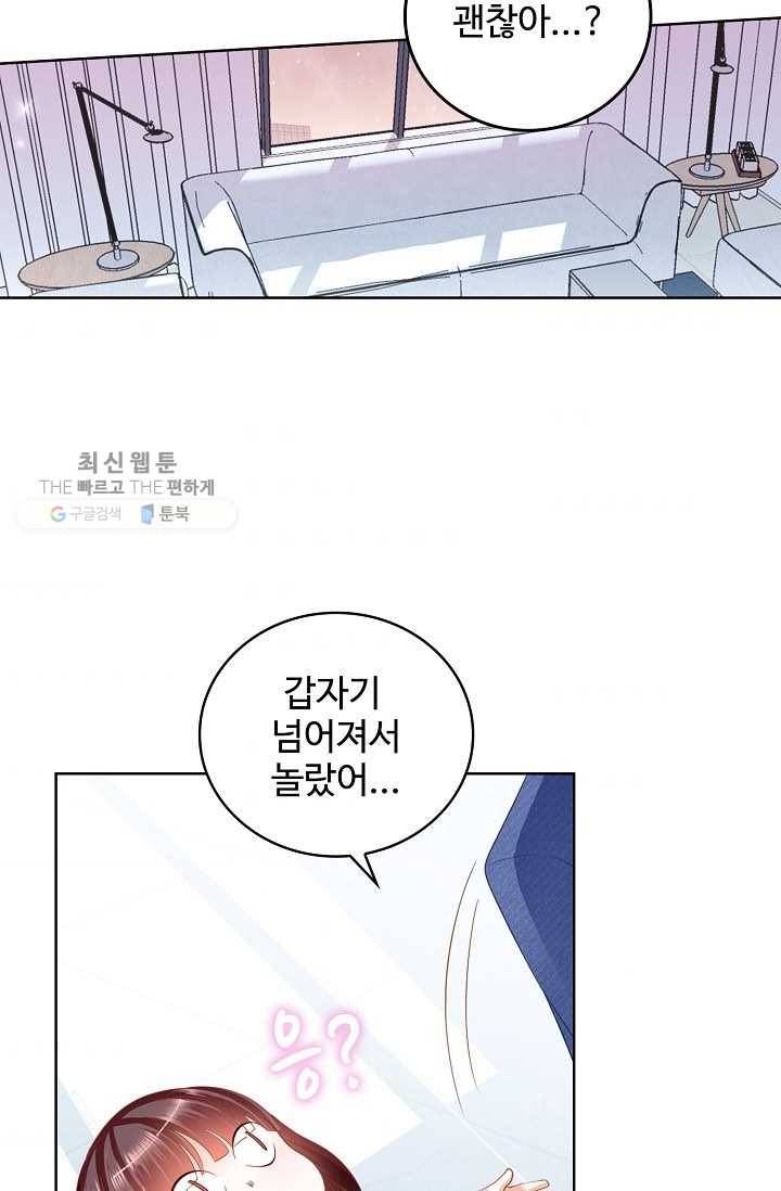 우리 결혼부터 합시다 33화 10