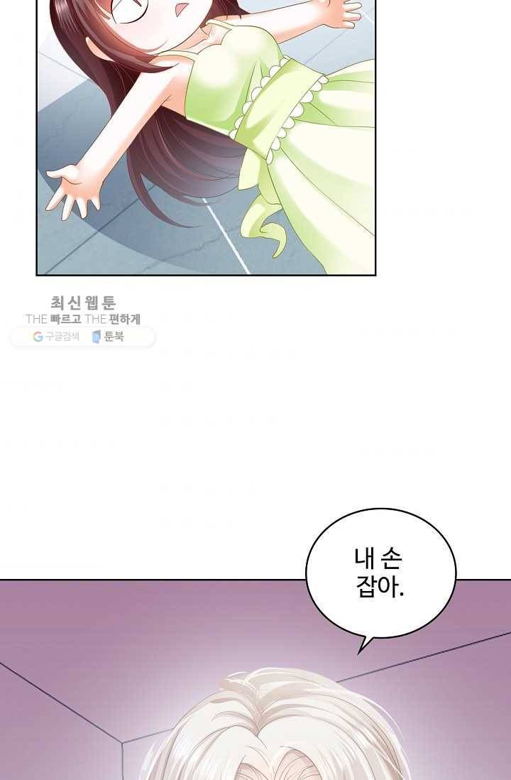 우리 결혼부터 합시다 33화 11