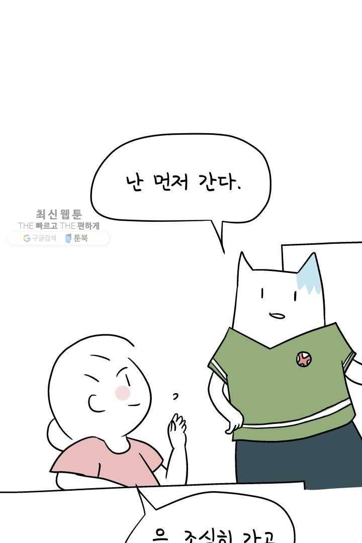 정신병동에도 아침이 와요 50화 3