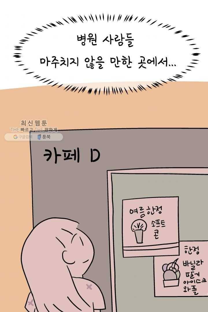 정신병동에도 아침이 와요 50화 7