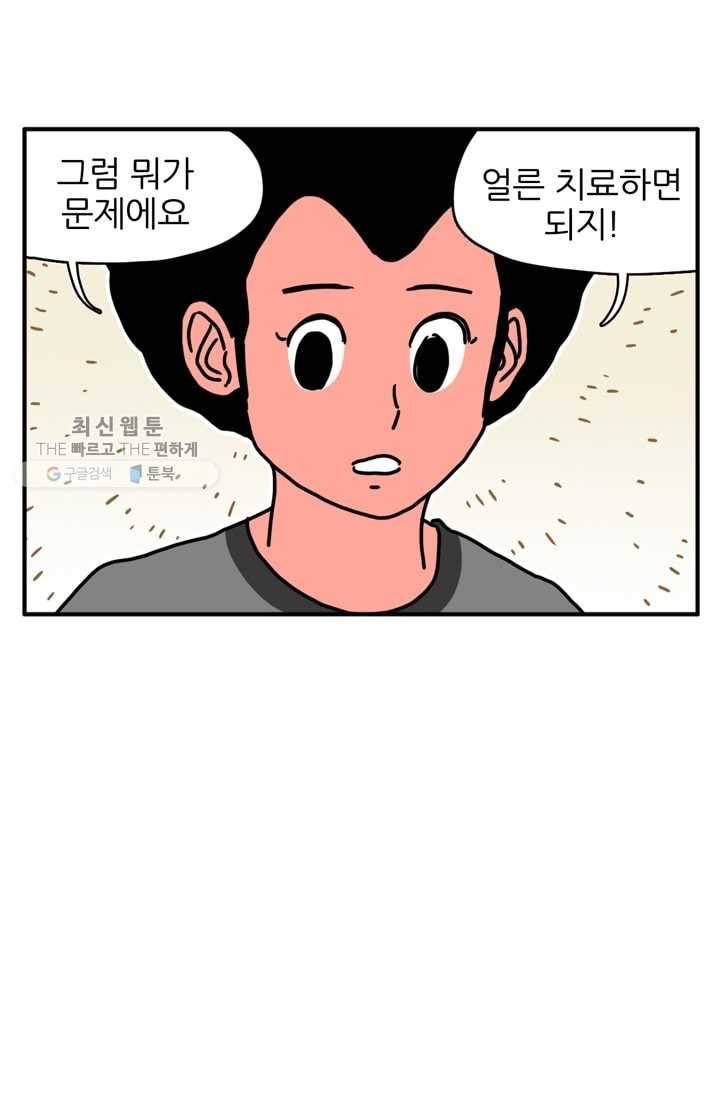 흡혈고딩 피만두 95화 나리가 이상해 1