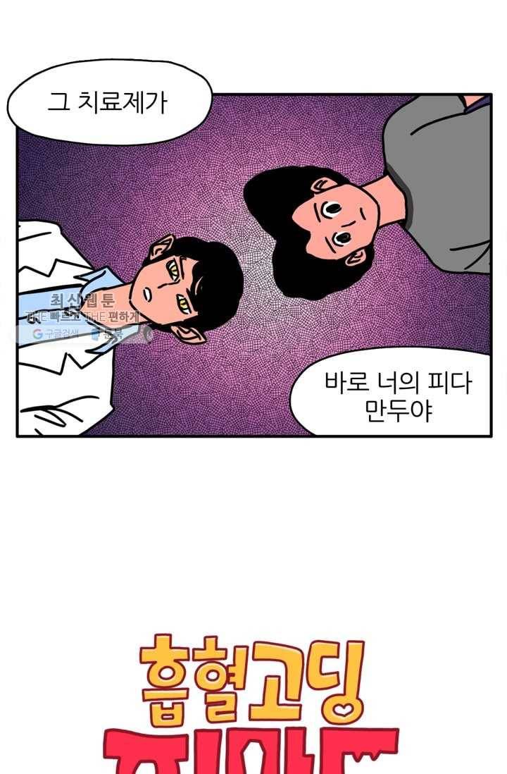 흡혈고딩 피만두 95화 나리가 이상해 2