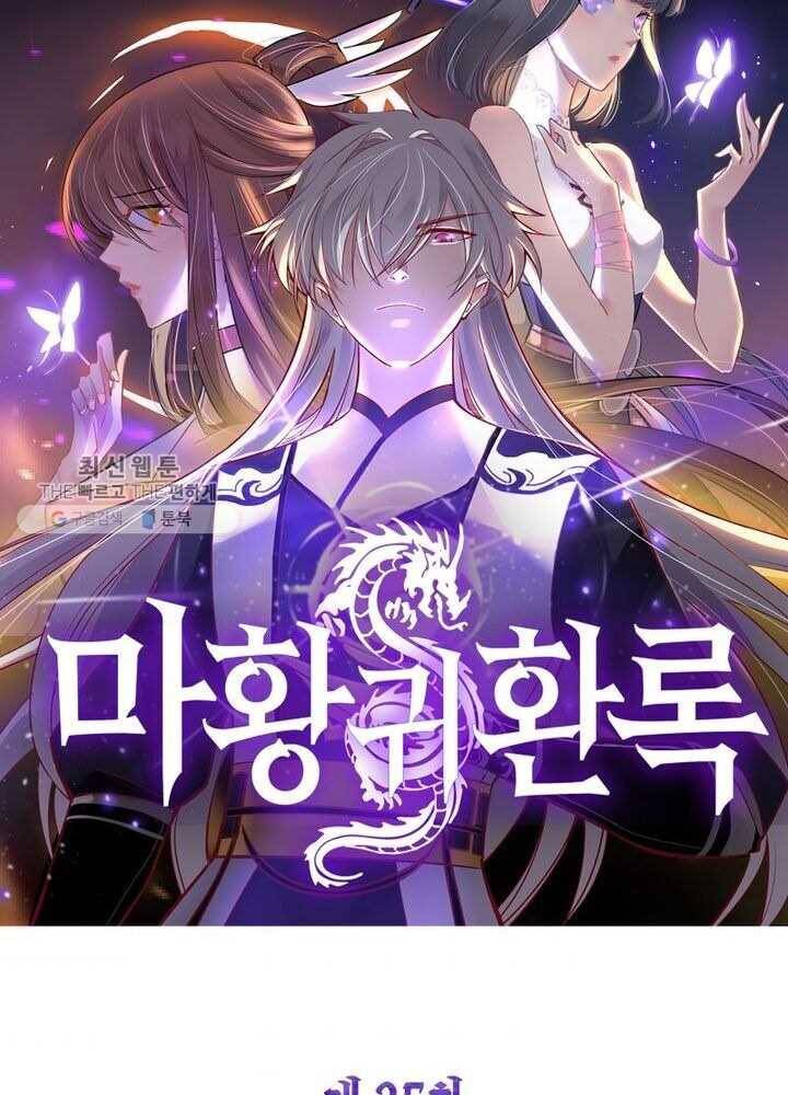 마황귀환록 35화 4