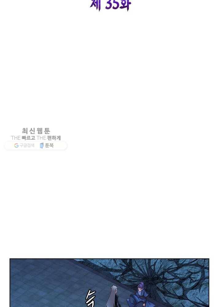 마황귀환록 35화 5