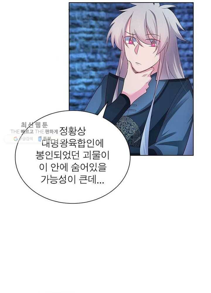 마황귀환록 35화 17