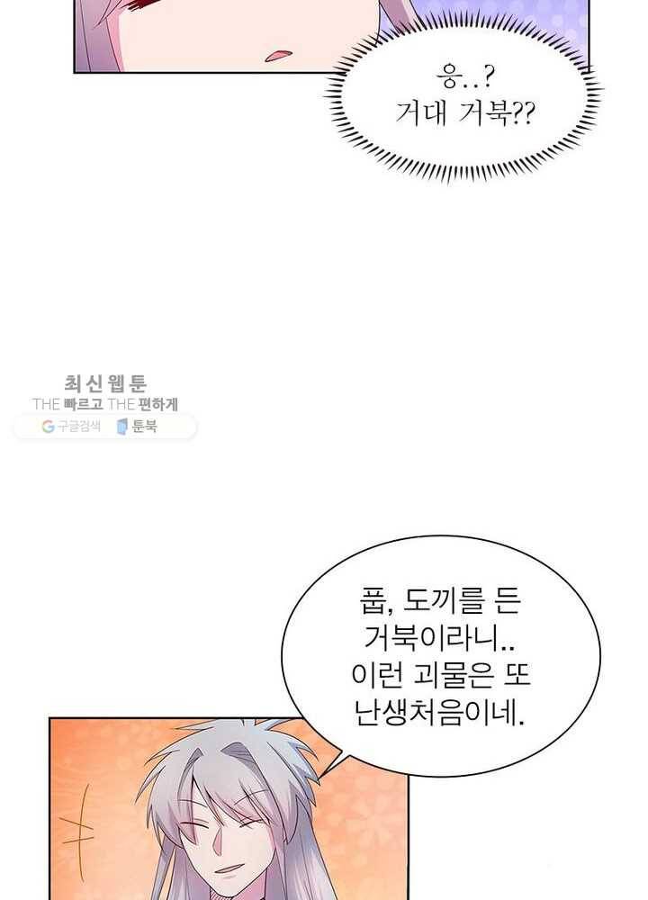 마황귀환록 35화 30
