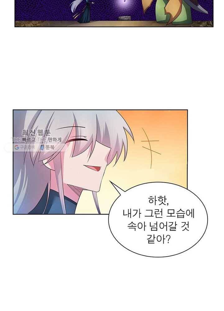 마황귀환록 35화 32