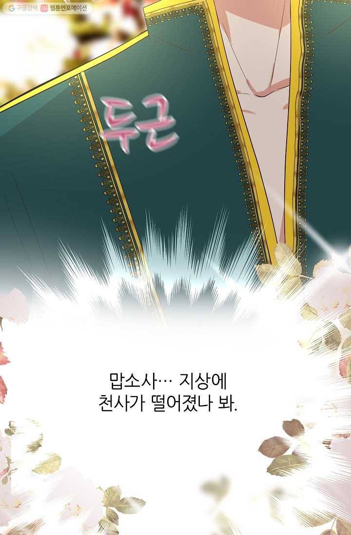 왕녀님은 파혼하고 싶어 19화 10