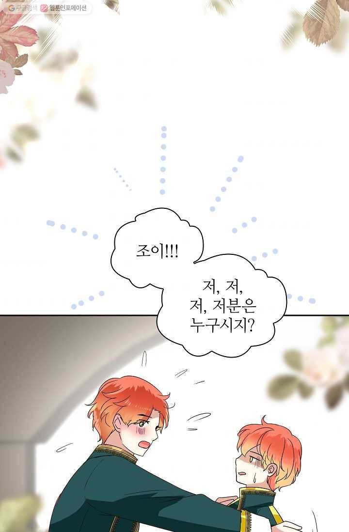 왕녀님은 파혼하고 싶어 19화 11