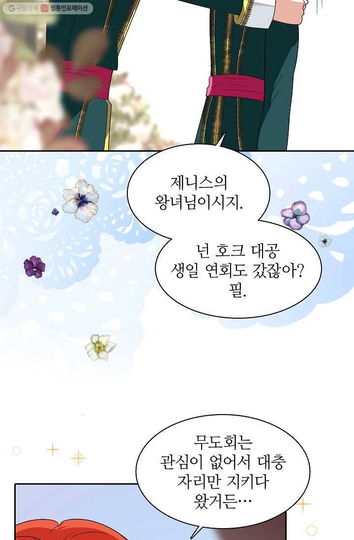 왕녀님은 파혼하고 싶어 19화 12