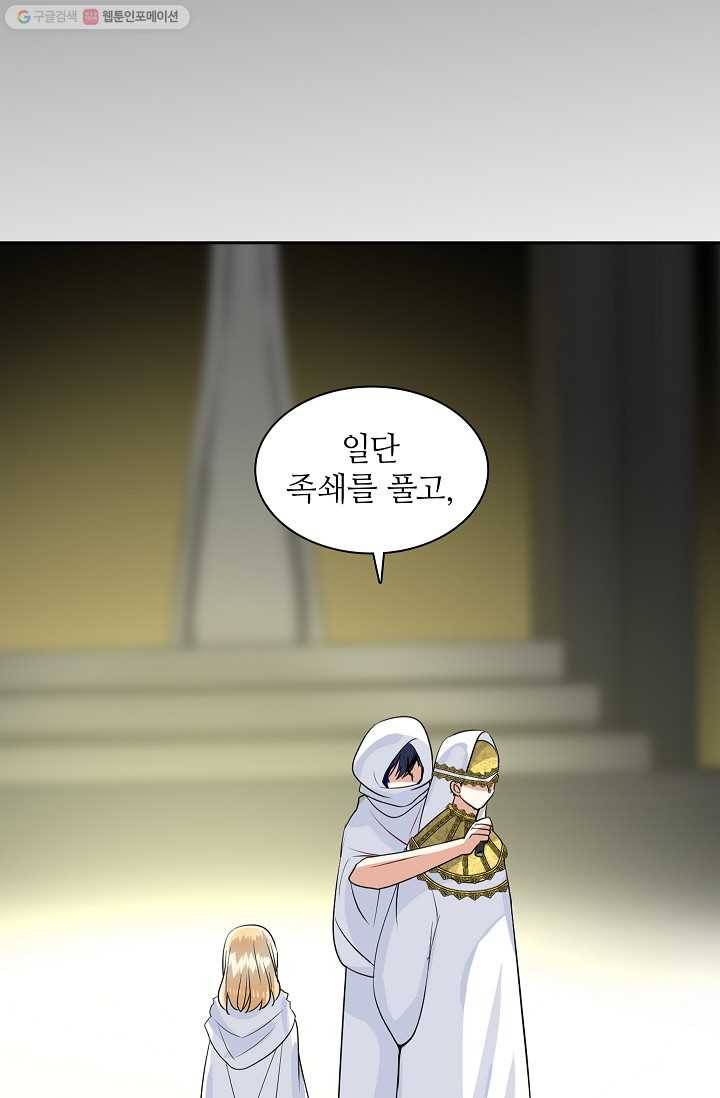 왕녀님은 파혼하고 싶어 28화 4