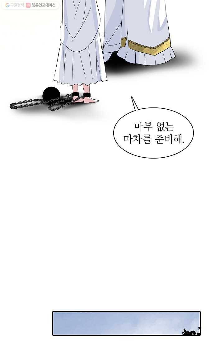 왕녀님은 파혼하고 싶어 28화 5