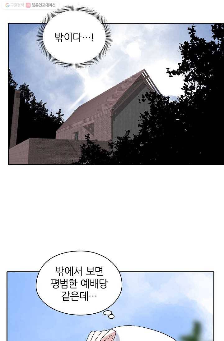 왕녀님은 파혼하고 싶어 28화 6