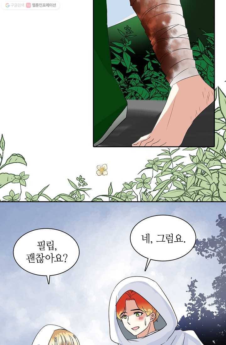 왕녀님은 파혼하고 싶어 28화 9