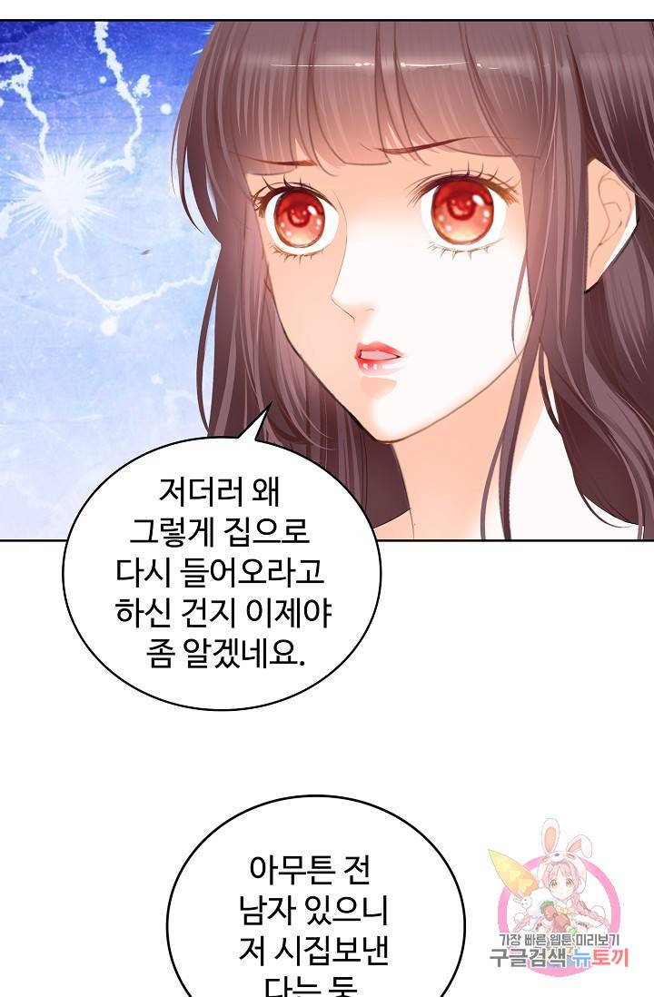 우리 결혼부터 합시다 37화 3
