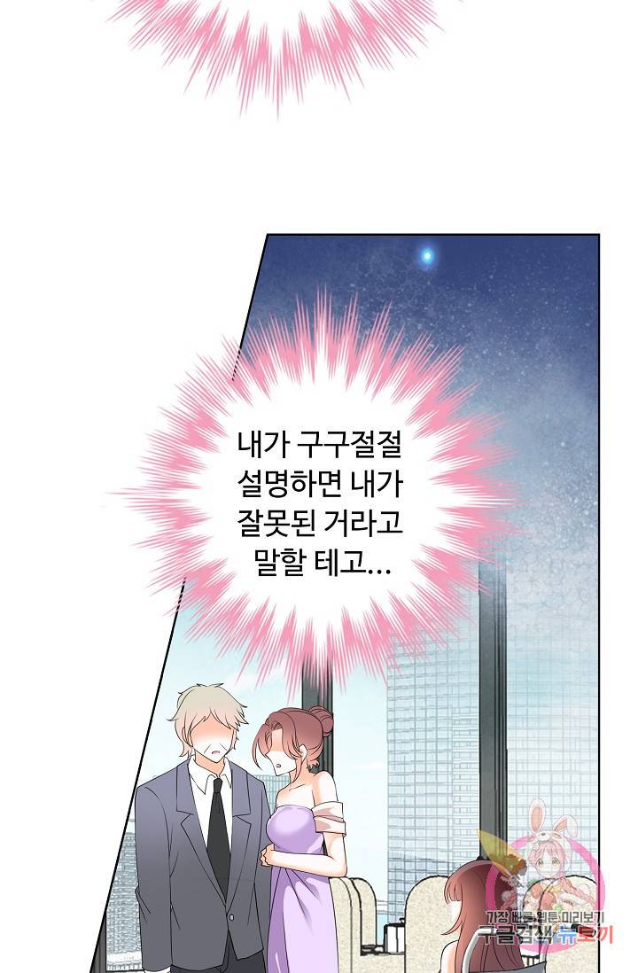 우리 결혼부터 합시다 37화 5