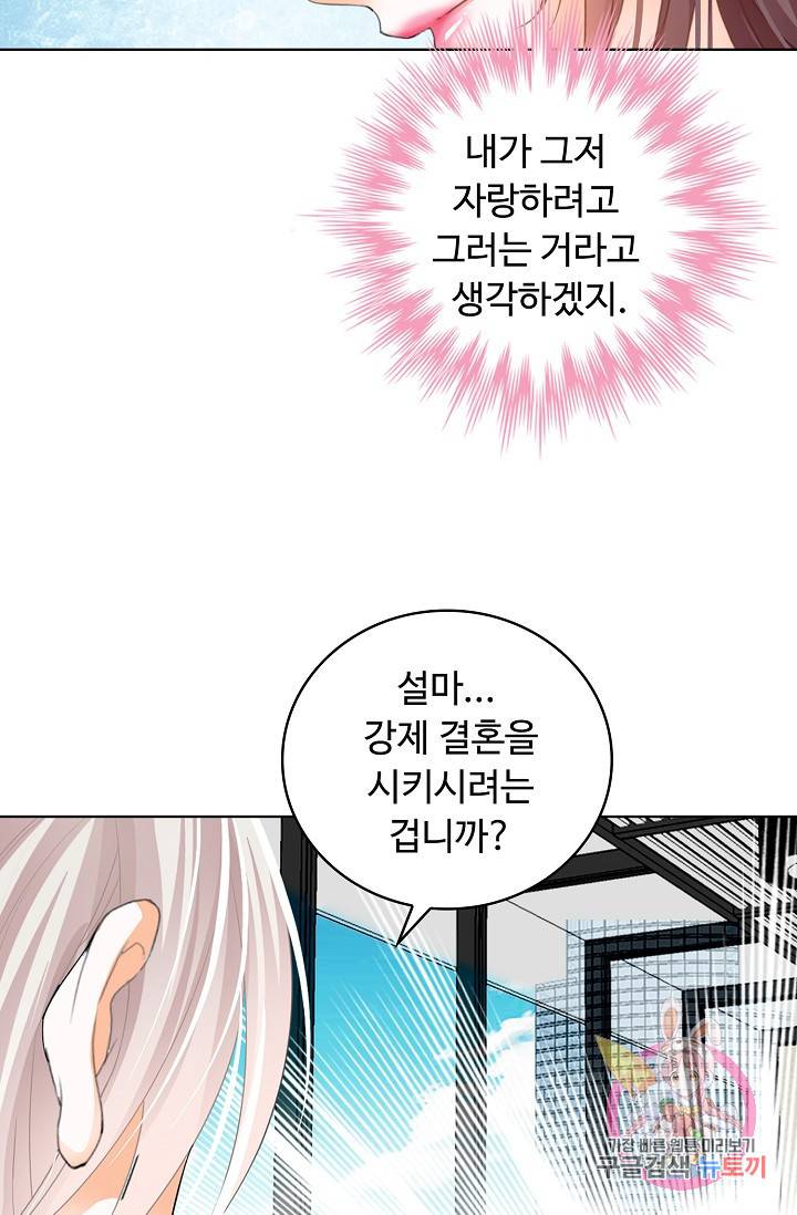 우리 결혼부터 합시다 37화 7
