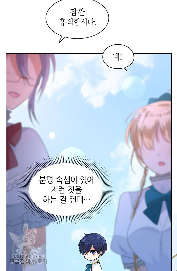 왕녀님은 파혼하고 싶어 36화 6