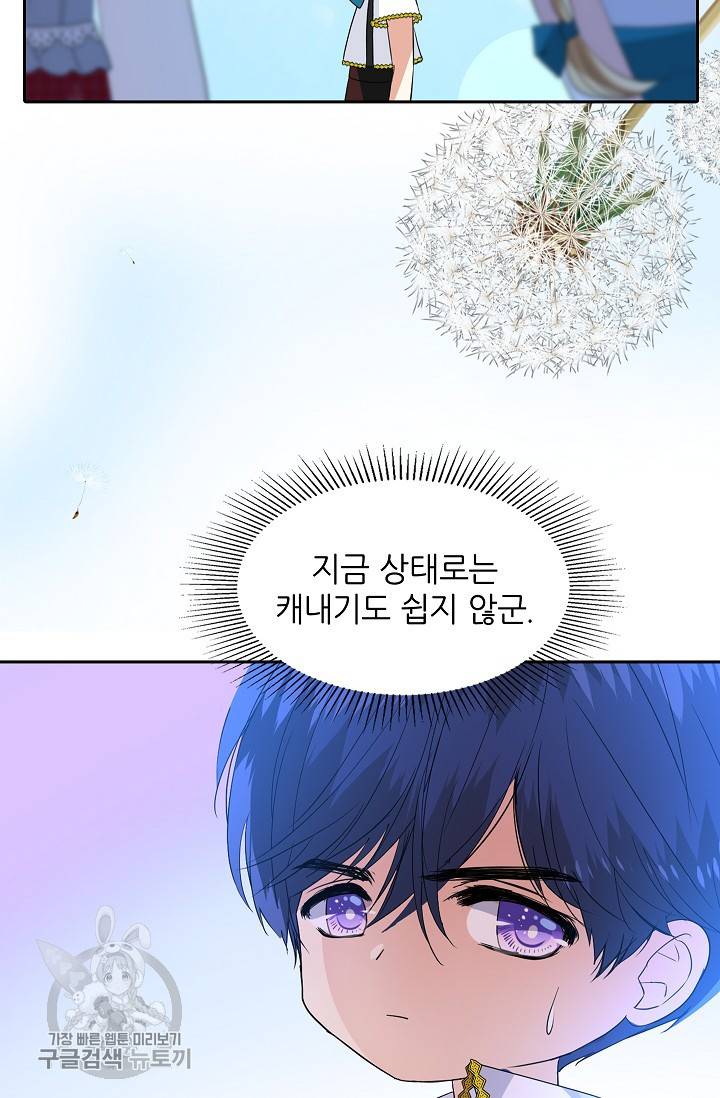 왕녀님은 파혼하고 싶어 36화 7