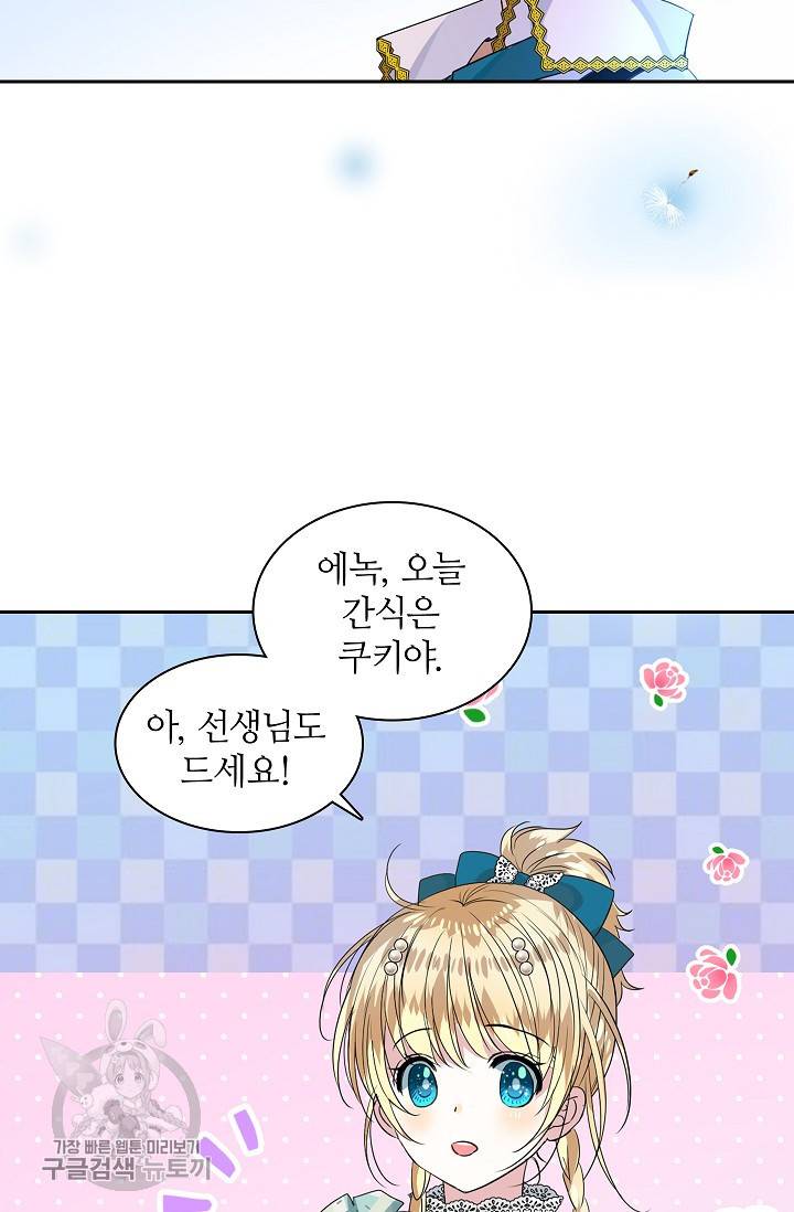왕녀님은 파혼하고 싶어 36화 8
