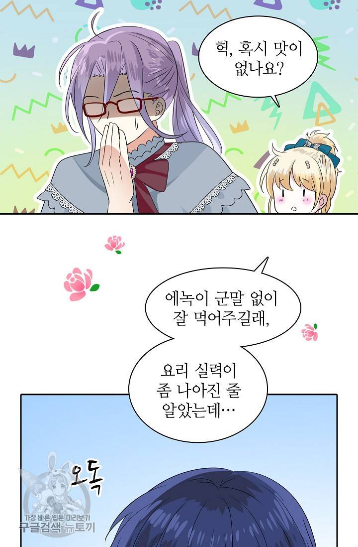 왕녀님은 파혼하고 싶어 36화 12