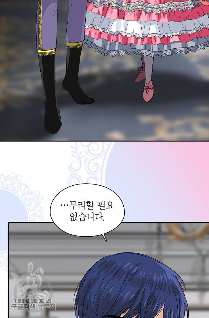 왕녀님은 파혼하고 싶어 44화 4