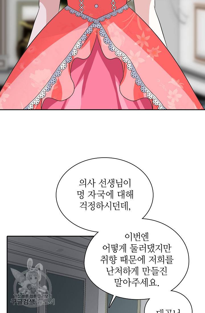 왕녀님은 파혼하고 싶어 44화 7