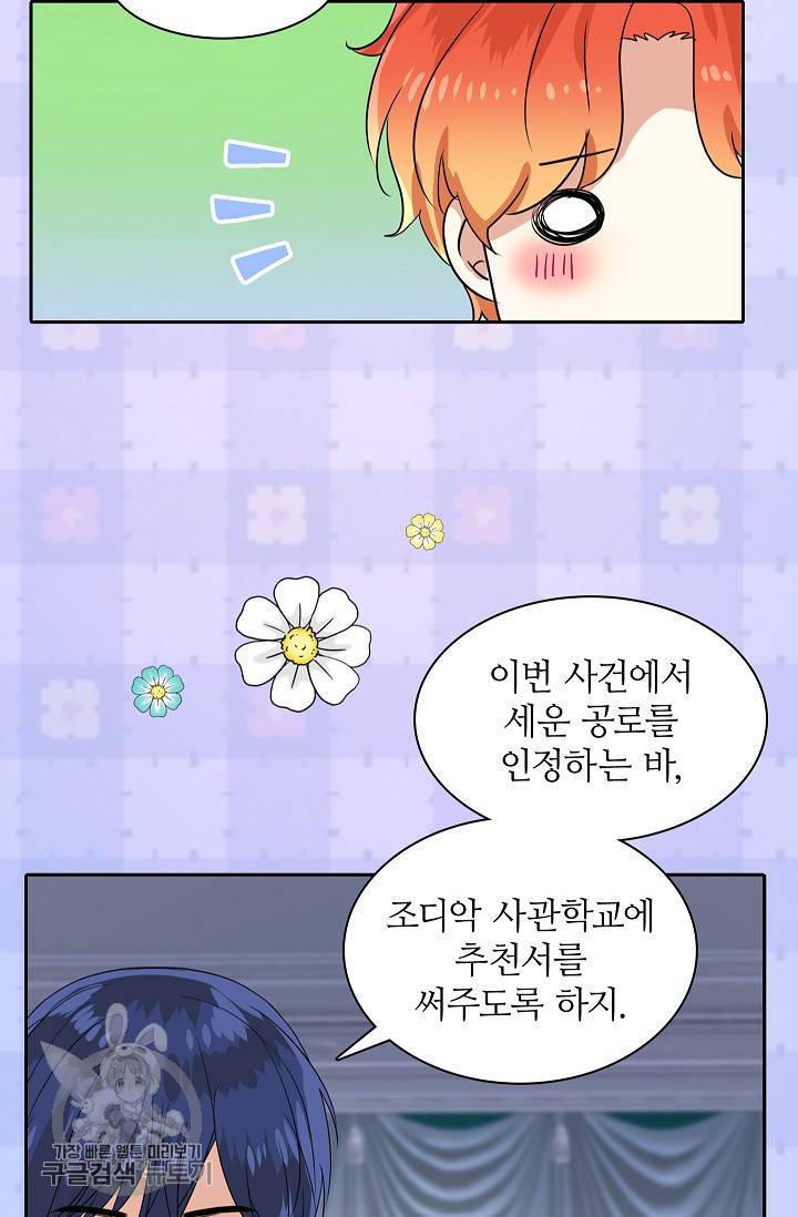 왕녀님은 파혼하고 싶어 44화 11