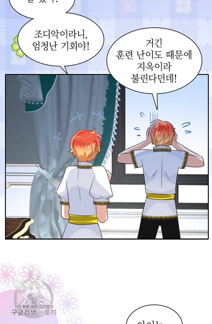 왕녀님은 파혼하고 싶어 44화 13