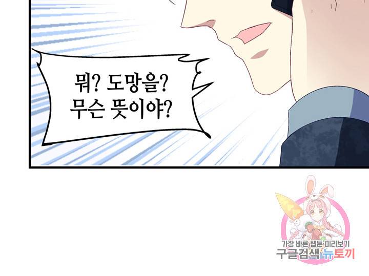 천상의 목소리 58화 8