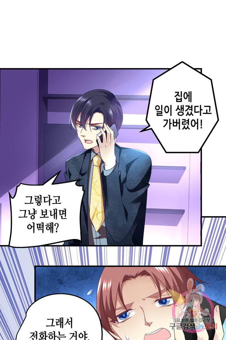 천상의 목소리 58화 9