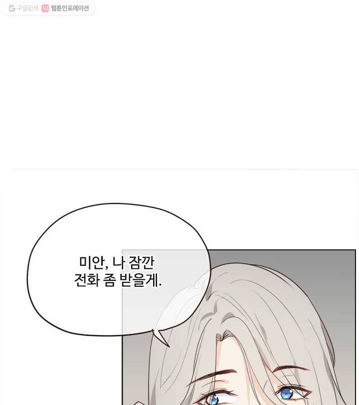 어쩌면 남자가 더 좋을지도 몰라 17화 1