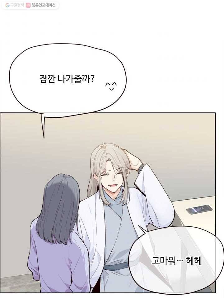 어쩌면 남자가 더 좋을지도 몰라 17화 3
